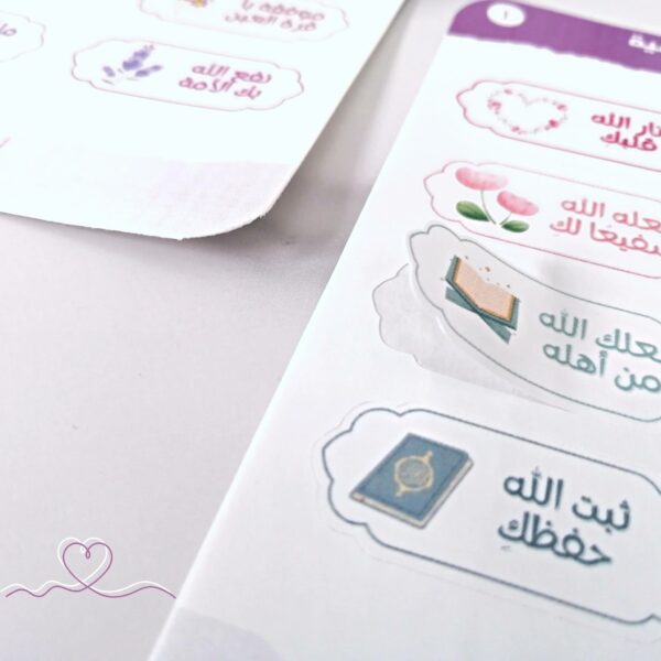 ⁦طوابع تحفيزية لحفظ القرآن⁩ - الصورة ⁦2⁩