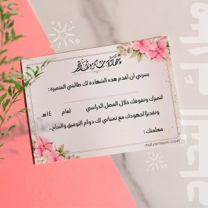 شهادة شكر وتقدير(للبنات) العدد4