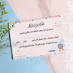 شهادة شكر وتقدير(للأولاد) العدد4