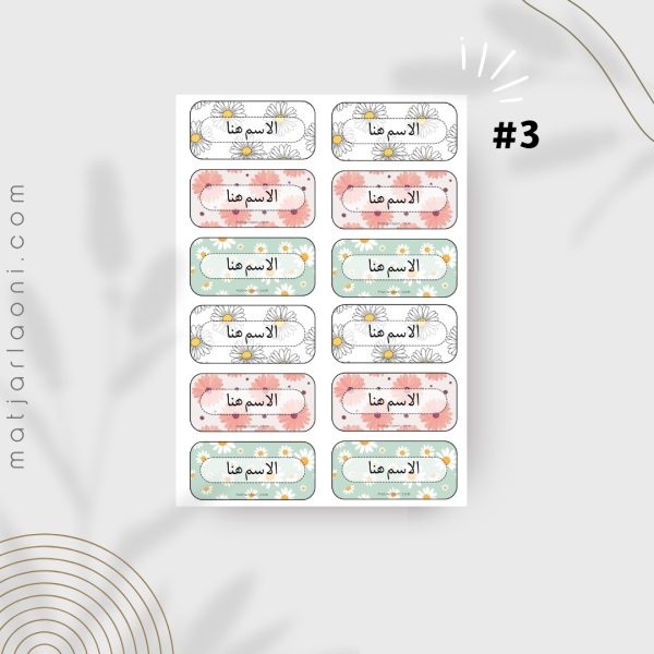 ⁦ملصقات للكتب المدرسية⁩ - الصورة ⁦4⁩