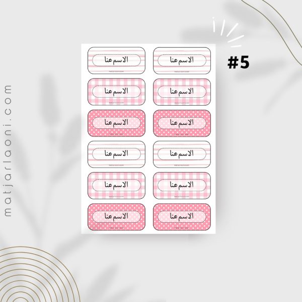 ⁦ملصقات للكتب المدرسية⁩ - الصورة ⁦6⁩
