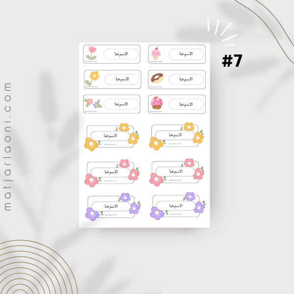 ⁦ملصقات للكتب المدرسية⁩ - الصورة ⁦8⁩