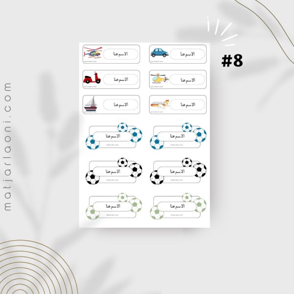 ⁦ملصقات للكتب المدرسية⁩ - الصورة ⁦9⁩