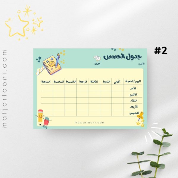 ⁦جدول الحصص الدراسية العدد4⁩ - الصورة ⁦3⁩