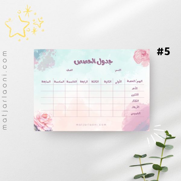 ⁦جدول الحصص الدراسية العدد4⁩ - الصورة ⁦6⁩