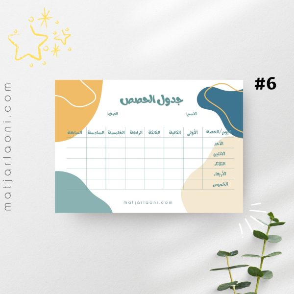 ⁦جدول الحصص الدراسية العدد4⁩ - الصورة ⁦7⁩