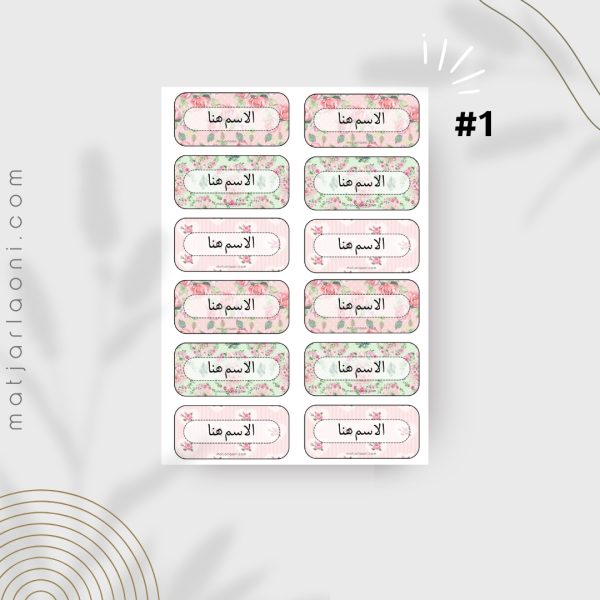 ⁦ملصقات للكتب المدرسية⁩ - الصورة ⁦2⁩