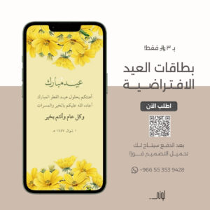 بطاقة معايدة 33
