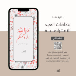 بطاقة معايدة 24