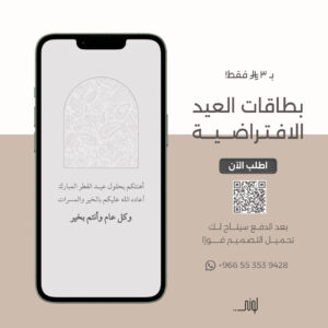 بطاقة معايدة 25