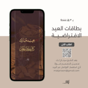بطاقة معايدة 3