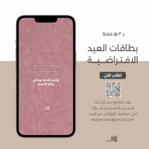 بطاقة معايدة 4