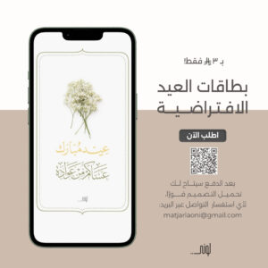 بطاقة معايدة 6