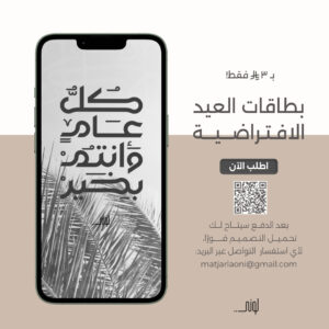 بطاقة معايدة 18