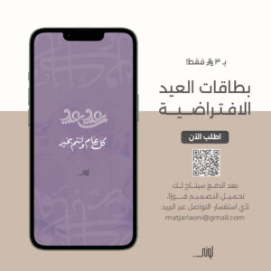 بطاقة معايدة 8