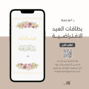 بطاقة معايدة 10