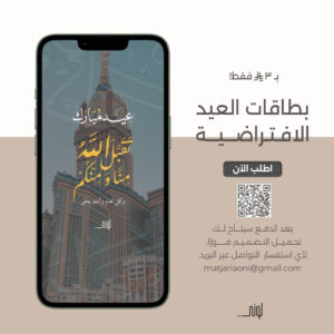 بطاقة معايدة 32