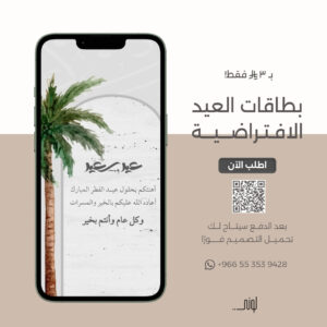 بطاقة معايدة 35