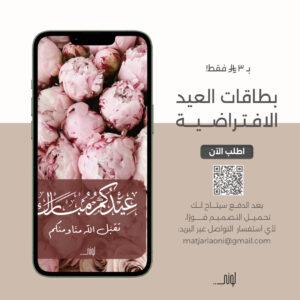 بطاقة معايدة 27