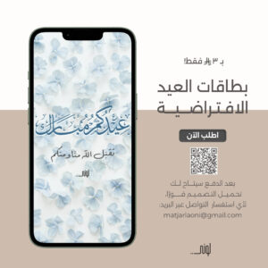 بطاقة معايدة 28