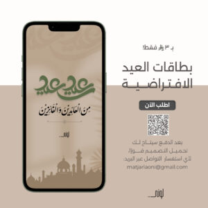 بطاقة معايدة 29