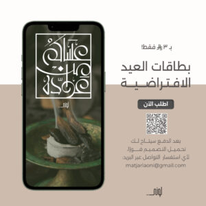 بطاقة معايدة 30