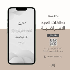 بطاقة معايدة 11
