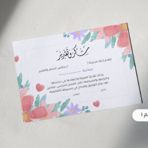 شهادات شكر وتقدير (نسخة الكترونية) جاهزة للطباعة