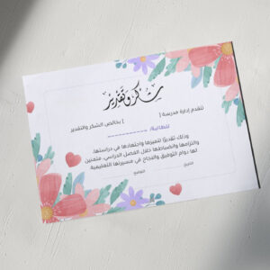 شهادة شكر وتقدير #١