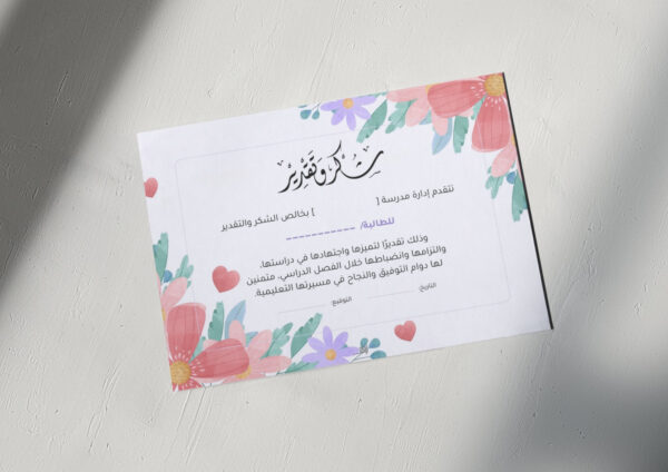 شهادة شكر وتقدير #١