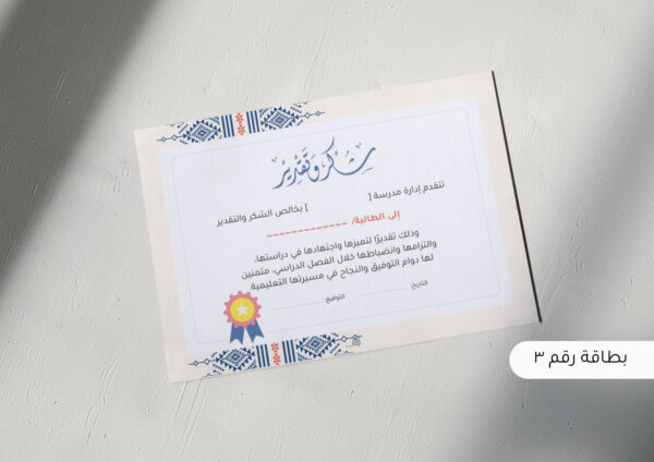 ⁦شهادات شكر وتقدير (نسخة الكترونية) جاهزة للطباعة⁩ - الصورة ⁦3⁩