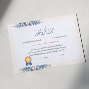 شهادة شكر وتقدير #2