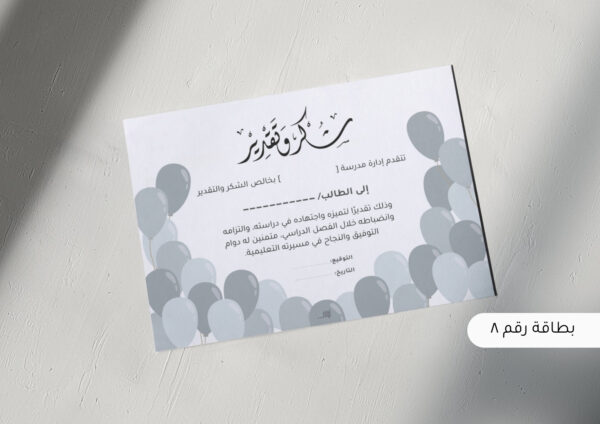 ⁦شهادات شكر وتقدير (نسخة الكترونية) جاهزة للطباعة⁩ - الصورة ⁦8⁩