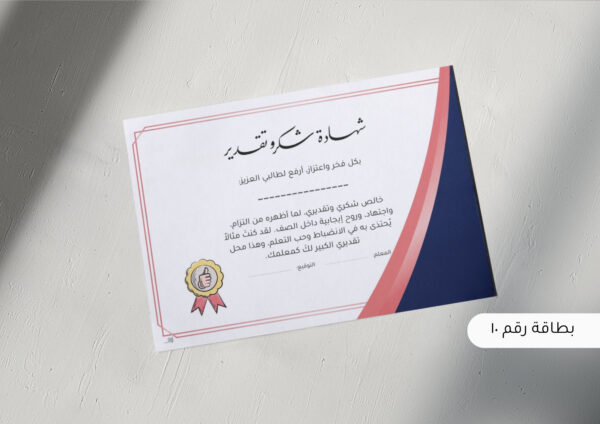 ⁦شهادات شكر وتقدير (نسخة الكترونية) جاهزة للطباعة⁩ - الصورة ⁦10⁩