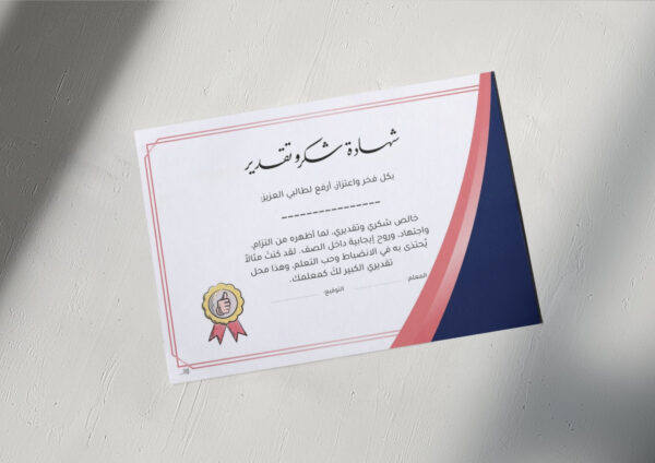 ⁦شهادة شكر وتقدير #5⁩ - الصورة ⁦2⁩