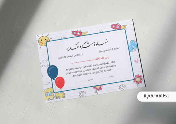 ⁦شهادات شكر وتقدير (نسخة الكترونية) جاهزة للطباعة⁩ - الصورة ⁦11⁩