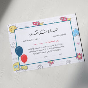 شهادة شكر وتقدير #6