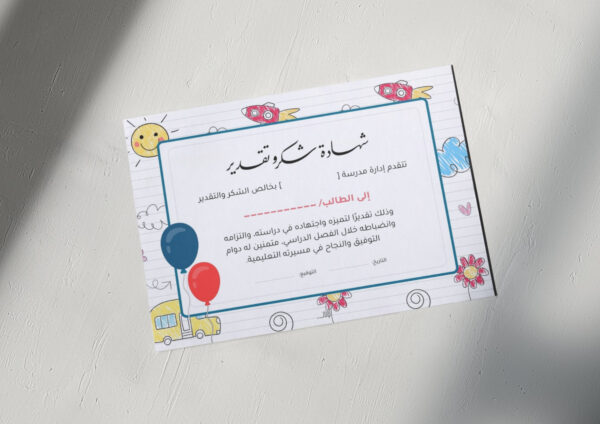 شهادة شكر وتقدير #6