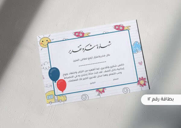 ⁦شهادات شكر وتقدير (نسخة الكترونية) جاهزة للطباعة⁩ - الصورة ⁦12⁩