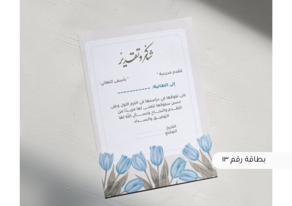 ⁦شهادات شكر وتقدير (نسخة الكترونية) جاهزة للطباعة⁩ - الصورة ⁦13⁩
