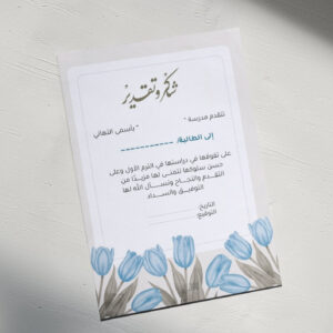 شهادة شكر وتقدير #7