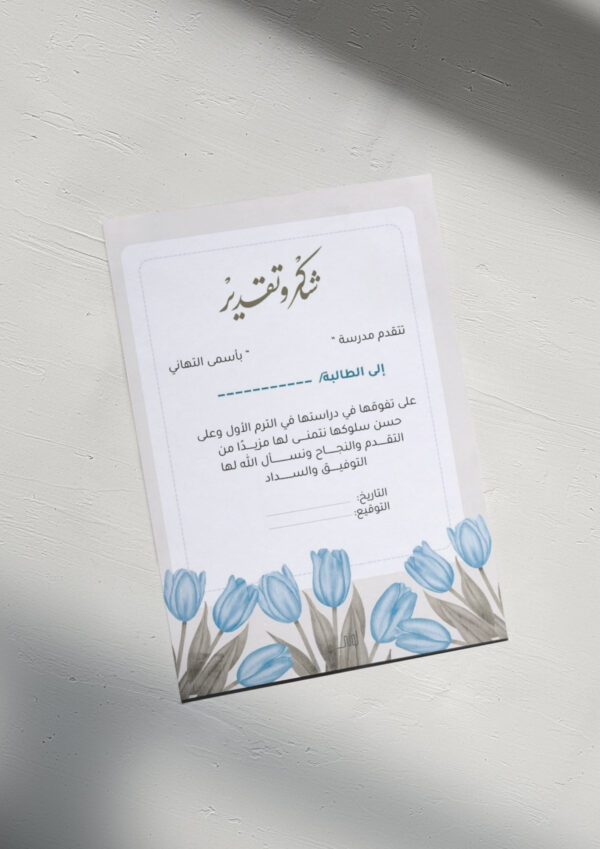 شهادة شكر وتقدير #7