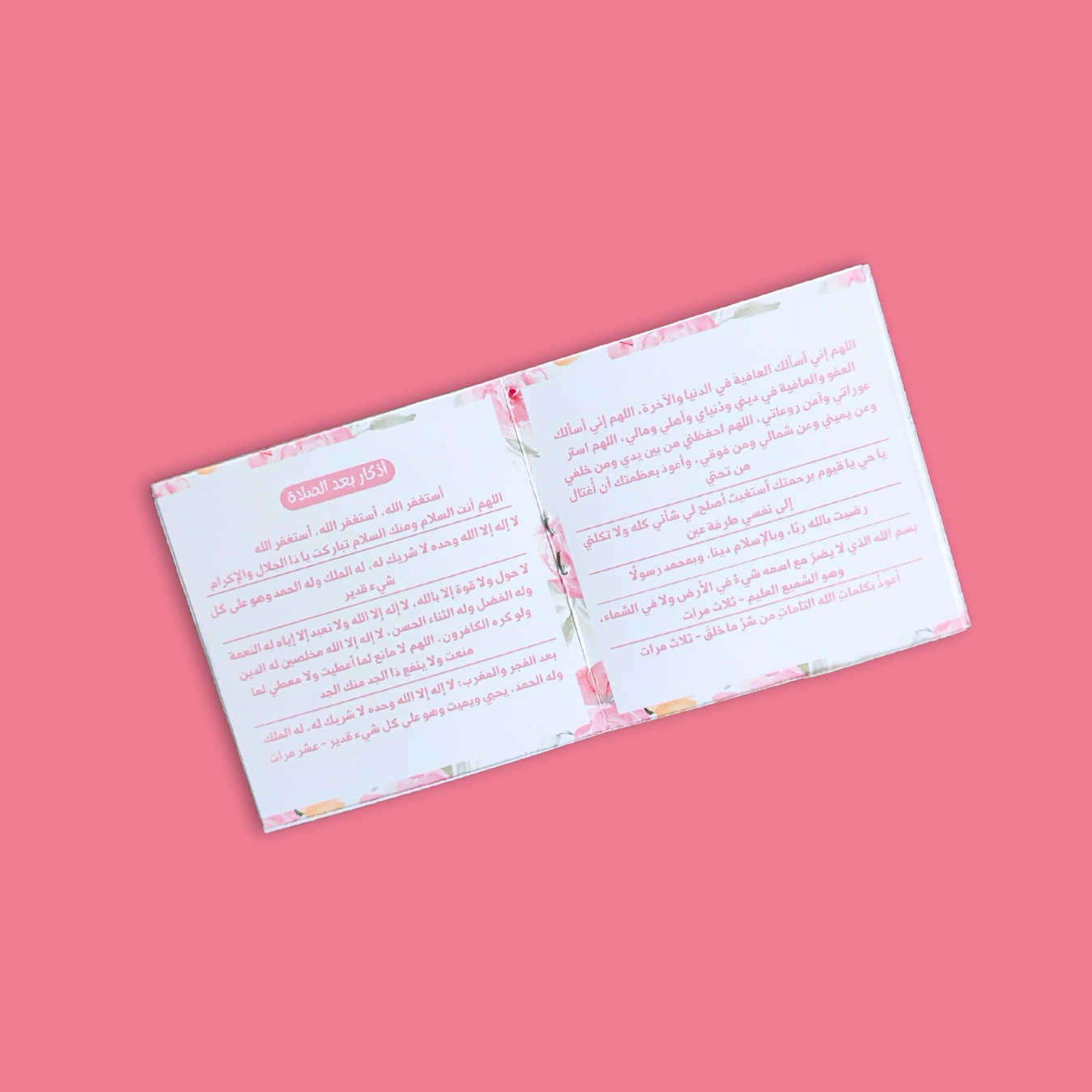 ⁦كتيّب أذكار اليوم والليلة⁩ - الصورة ⁦4⁩