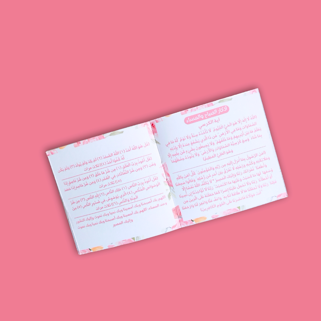 ⁦كتيّب أذكار اليوم والليلة⁩ - الصورة ⁦5⁩