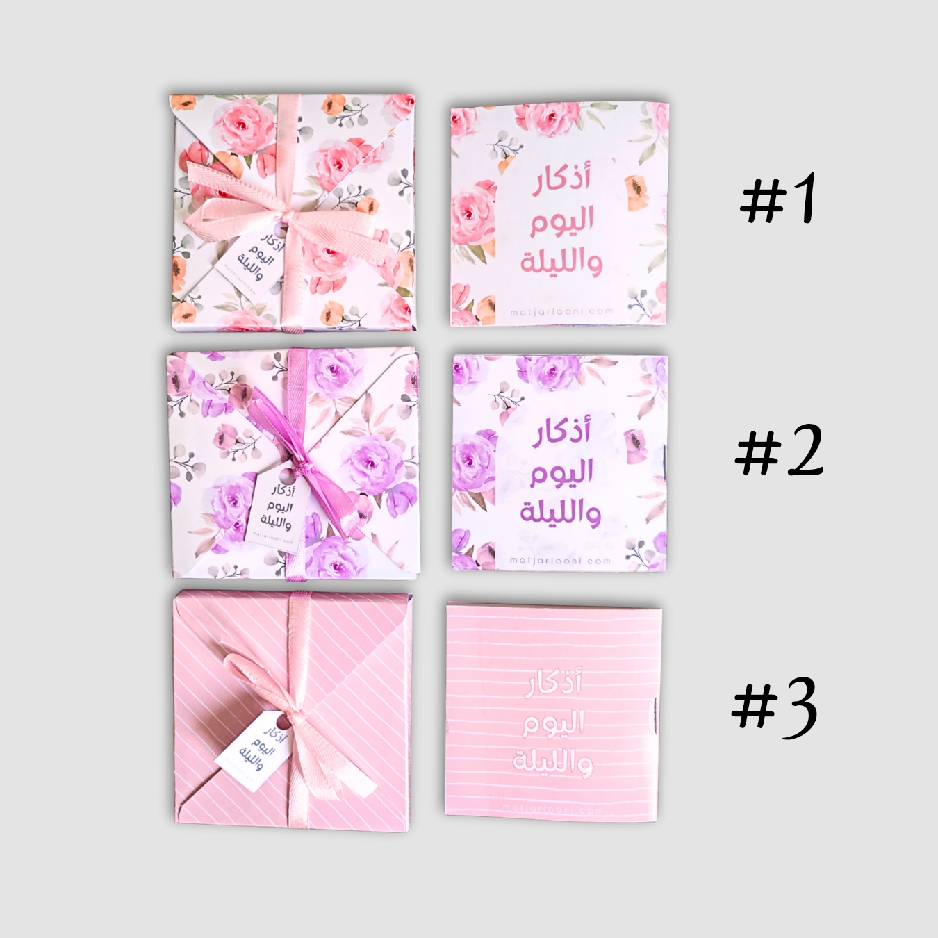 ⁦كتيّب أذكار اليوم والليلة⁩ - الصورة ⁦7⁩