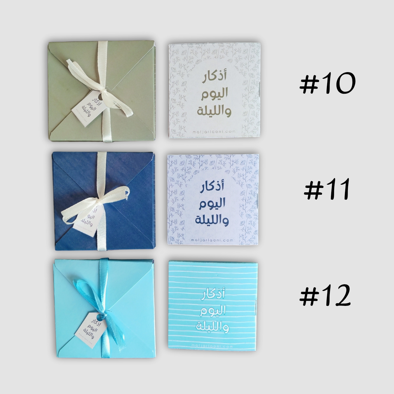 ⁦كتيّب أذكار اليوم والليلة⁩ - الصورة ⁦10⁩