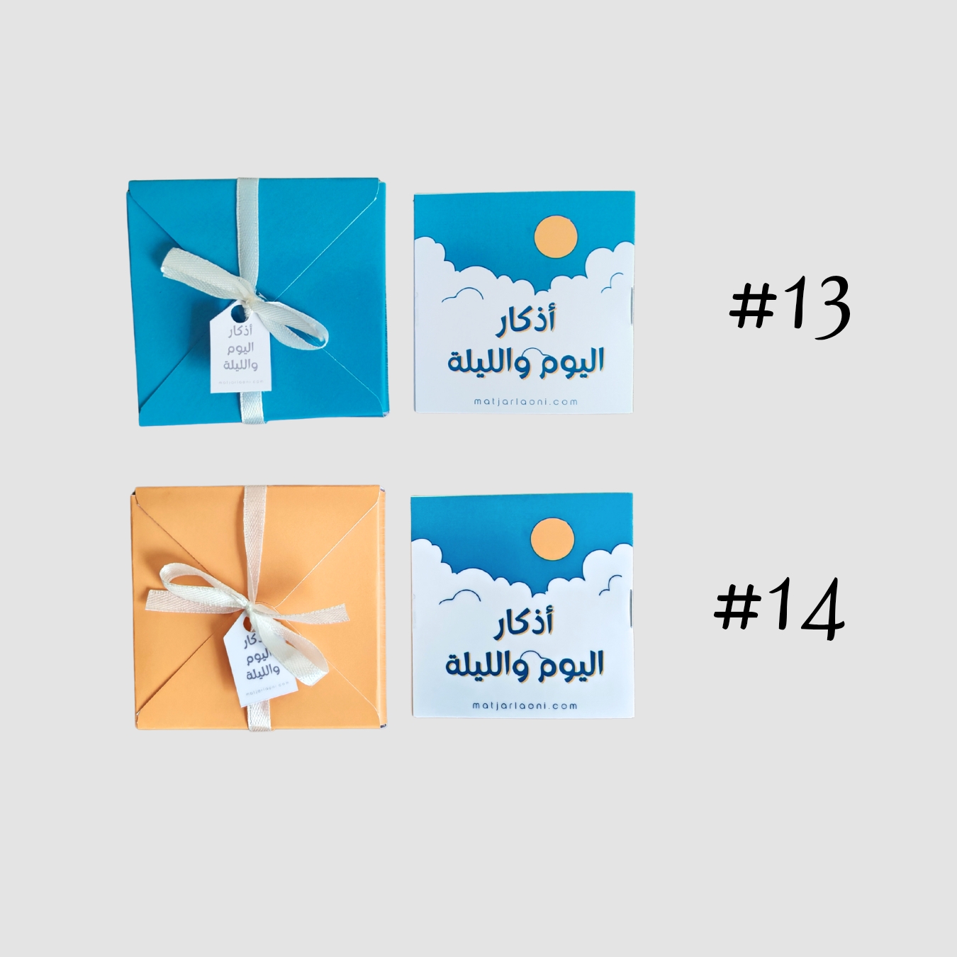 ⁦كتيّب أذكار اليوم والليلة⁩ - الصورة ⁦11⁩