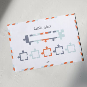 سبورة تحليل الكلمة ١