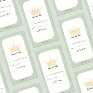 30 بطاقة تعزيز ملك الحفظ