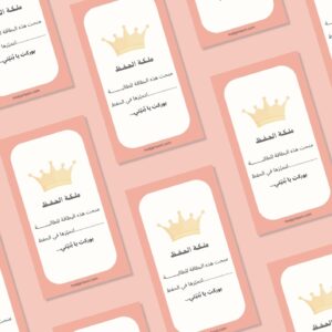 30 بطاقة تعزيز ملكة الحفظ